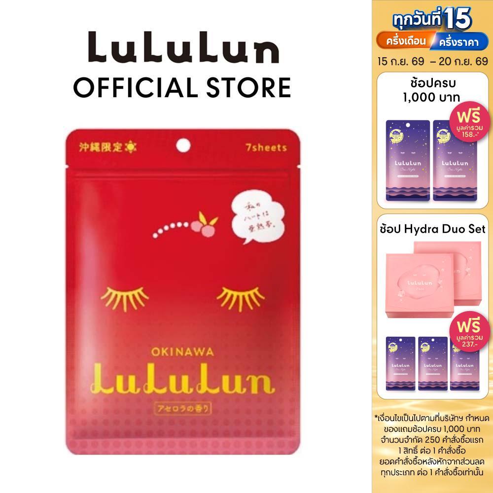 (ซอง 7 แผ่น) LuLuLun Premium Okinawa Acerola Face Mask ลูลูลูน แผ่นมาสก์ ผิวกระจ่างใส ผิวออร่า อะเซโ