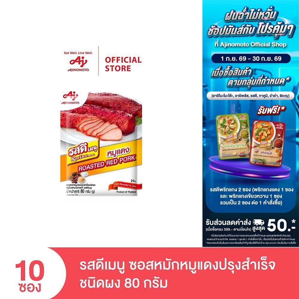 ROSDEE MENU ROASTED RED PORK 80G (PI) x 10 Sachet