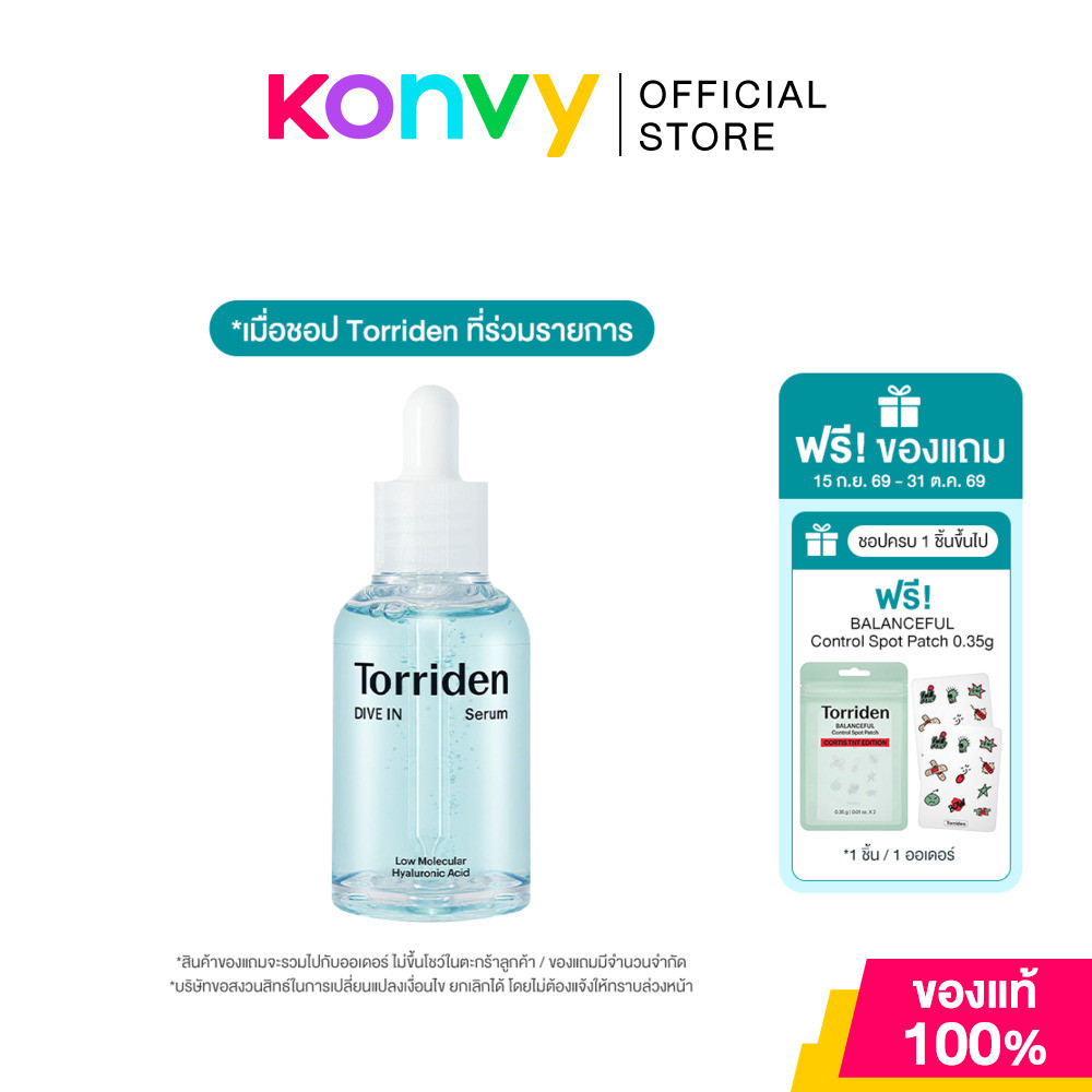 Torriden Dive In Low Molecular Hyaluronic Acid Serum 50ml ทอร์ริเดน เซรั่มเนื้อบางเบา.
