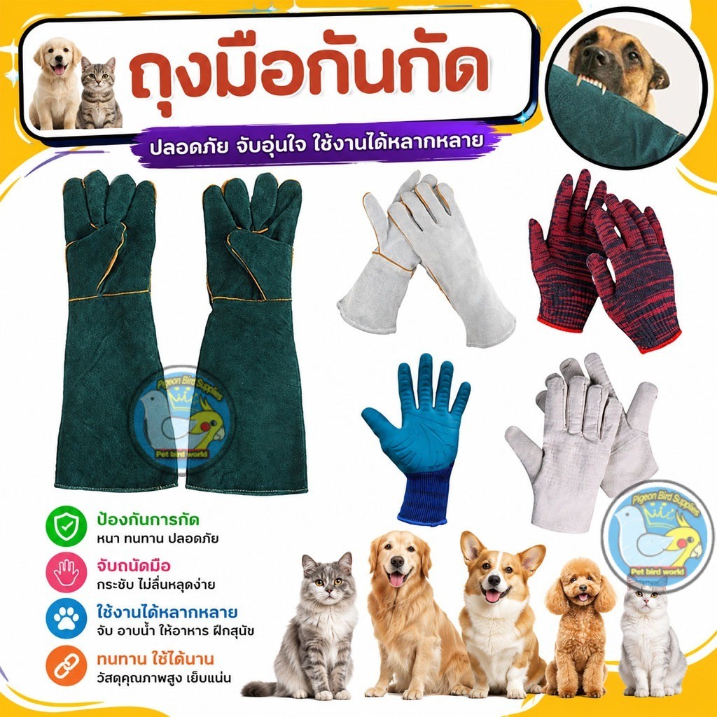 ถุงมือป้องกันสัตว์กัด สัตว์ข่วน สำหรับการจับสุนัข แมว นก ใช้ฝึกสัตว์เลี้ยง หนังหนาพิเศษ แข็งแรง ทนทาน
