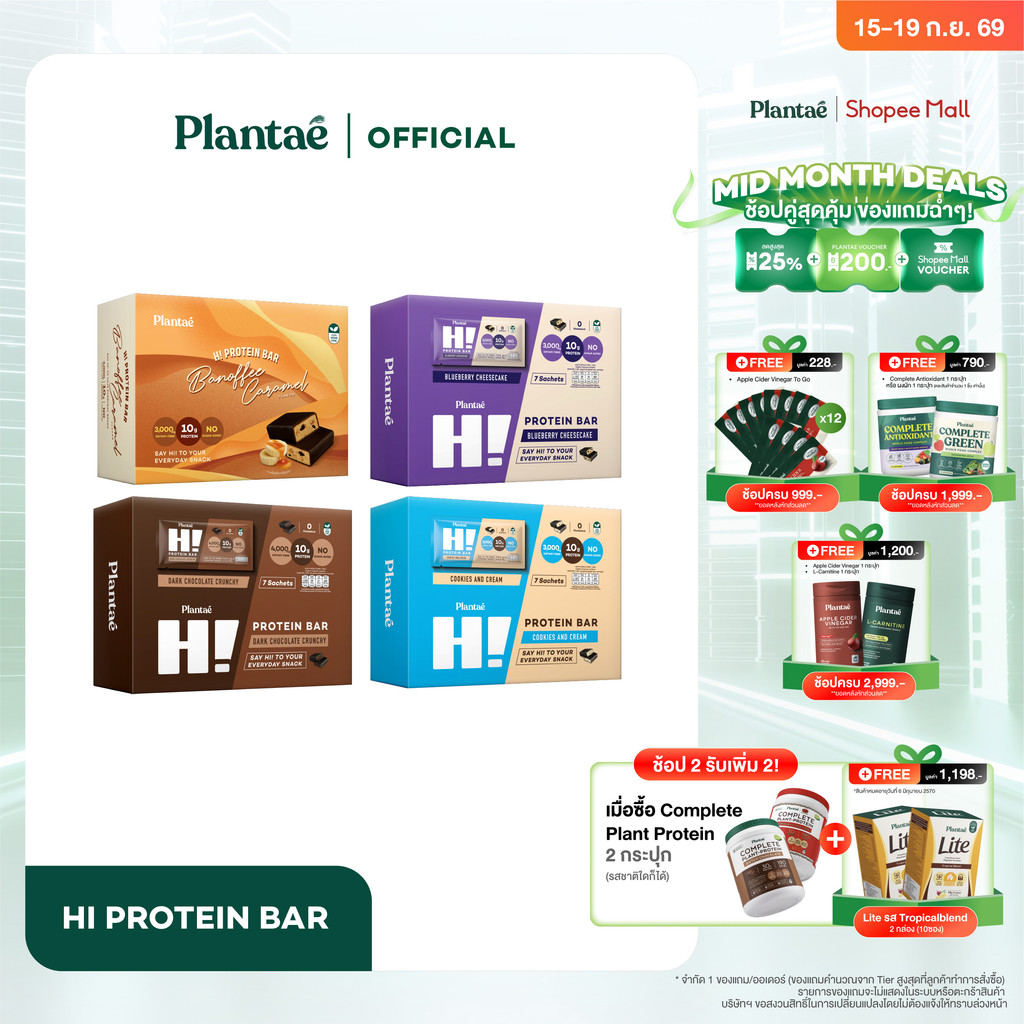 Plantae Hi Protein Bar : โปรตีนจากพืช โปรตีนบาร์ ขนมคลีน ไม่เติมน้ำตาล โปรตีนพืช plant based