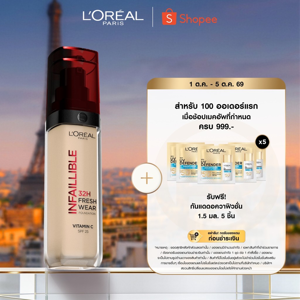 ลอรีอัล ปารีส L'Oréal Paris Infaillible Fresh Wear Foundation 30ml รองพื้นผิวเฟรช ปกปิด ติดทน32ชม. กันน้ำ กันเหงื่อ