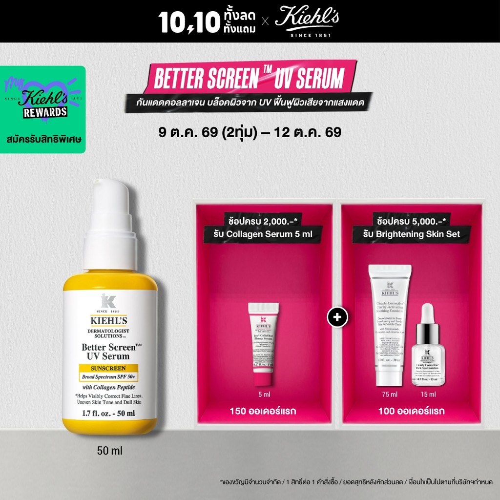 كيلز بيتر سكرين سيروم واقي شمس SPF50 ـ 50 مل — صورة 2