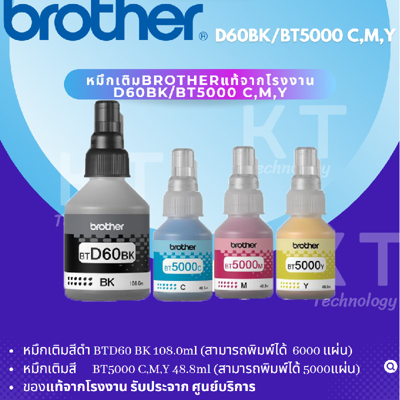 หมึกแท้ Brother BT-D60BK/BT-6000BK / BT-5000C / BT-5000M / BT-5000Y