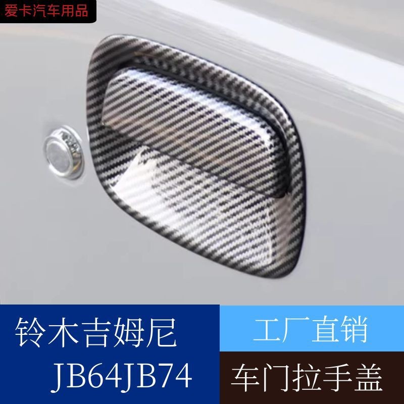 เหมาะสําหรับ 2019-2023 jiminy jiminy ชิ้นส่วนภายนอกดัดแปลงฝาครอบมือจับประตูฝาครอบมือจับประตูด้านหลัง