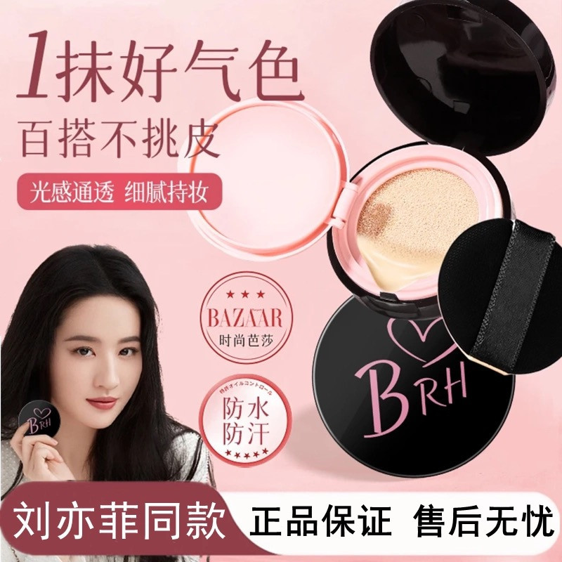 พัฟแต่งหน้า พัฟ Liu Yifei แนะนําเบาะบีบีครีมคอนซีลเลอร์ติดทนนานไม่มีแต่งหน้าบํารุงผิวให้ความชุ่มชื้น