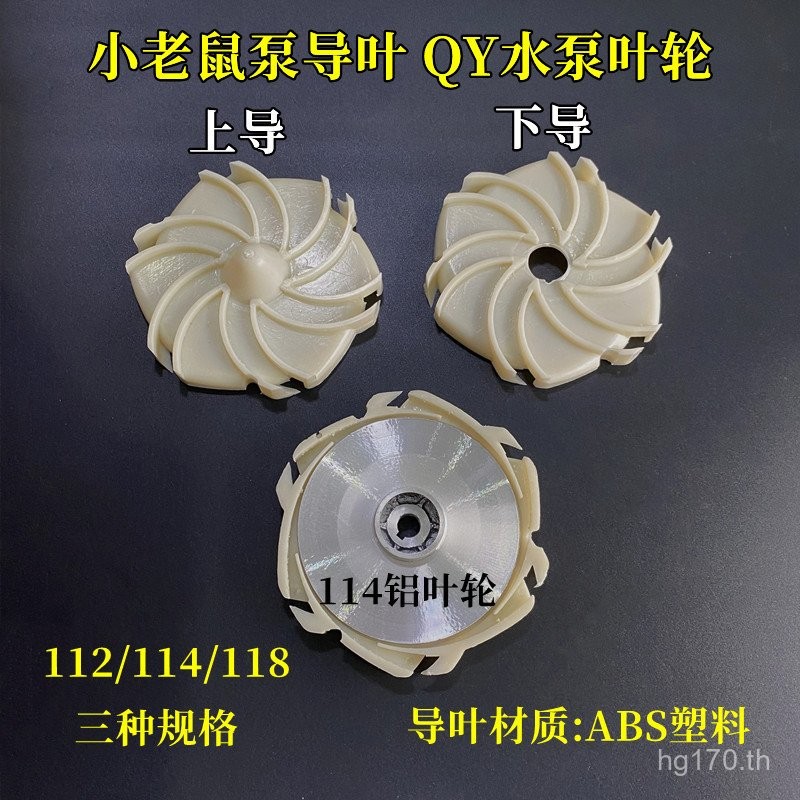 คู่มือใบ/108ปั๊มน้ํา Impulse Upper Lower Guide Leaf 118 ปั๊ม 114/อุปกรณ์เสริมน้ํามัน Impulse ปั๊มท่อ