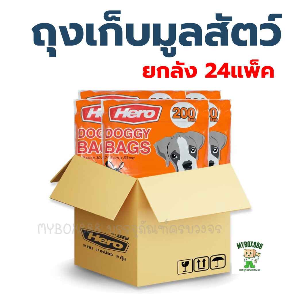 ถุงขยะเก็บมูลสัตว์ ยกลัง24แพ็ค Hero ขนาด24.5x30cm. แพ็คละ 200ชิ้น