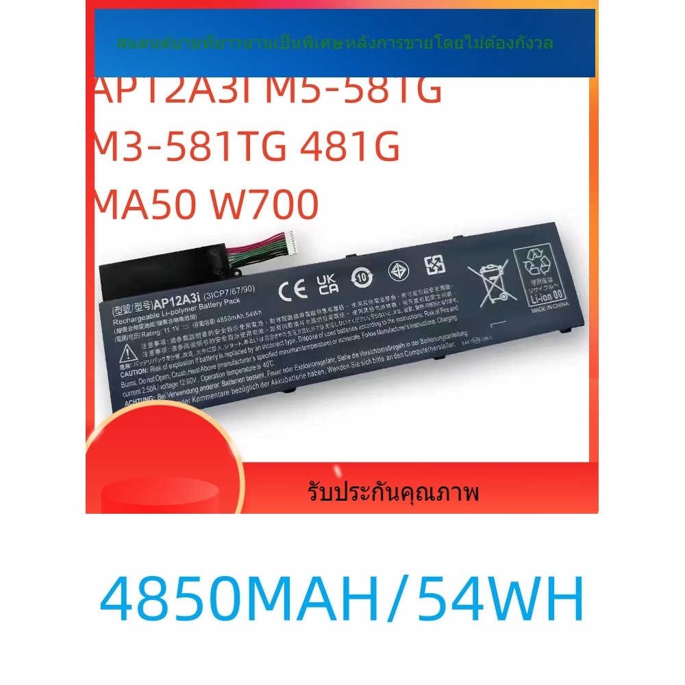 ใหม่พอดี ACER AP12A3I M5-481TG/581 M3-581TG MA50 W700 โน๊ตบุ๊ค