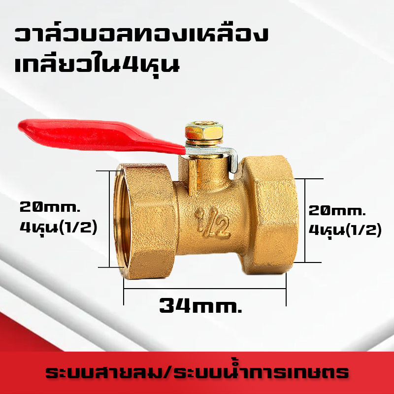 บอลวาล์วทองเหลืองเกลียวนอก-นอก/ใน-ใน/นอก-ใน/เสียบสาย ขนาด1หุน(1/8)-4หุน(1/2)และสายลม 6mm-12mm ระบบลม นิวเมติกส์ - รูปที่ 7