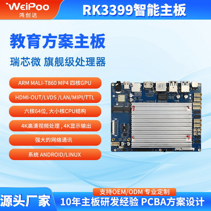R RK3399 อัจฉริยะอุตสาหกรรมควบคุมเมนบอร์ดแปรง Payer Identification โฆษณาเครื่อง Workboard โอกาสการปร