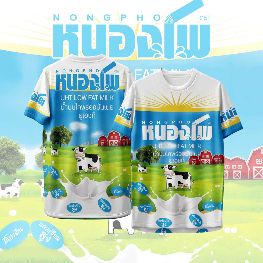 เสื้อกีฬาลายนมแบบรสจืด