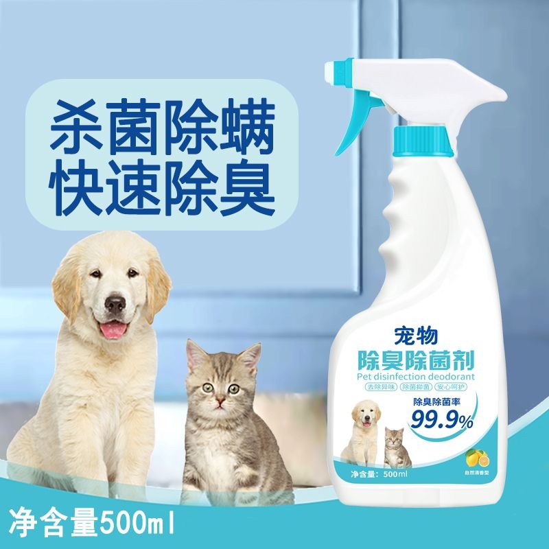 [30 วัน ขายร้อน 7476 ชิ้น] สัตว์เลี้ยงระงับกลิ่นกายฆ่าเชื้อสเปรย์กําจัดไรแมวอุปกรณ์สุนัขครอกแมวแมวฉี