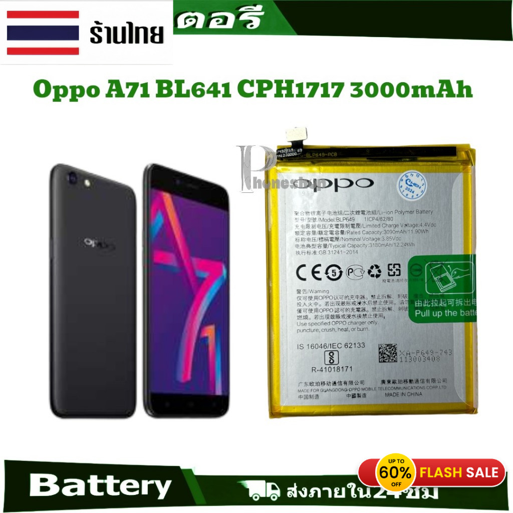 แบตเตอรี่ OPPO A71 (BLP641) - อะไหล่มือถือ 3000mAh รับประกันนาน 3 เดือน