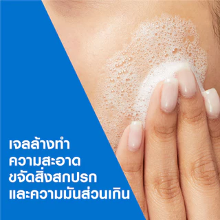 [เซตสุดคุ้ม 2ชิ้น] เซราวี CERAVE Blemish Control Cleanser 236ml