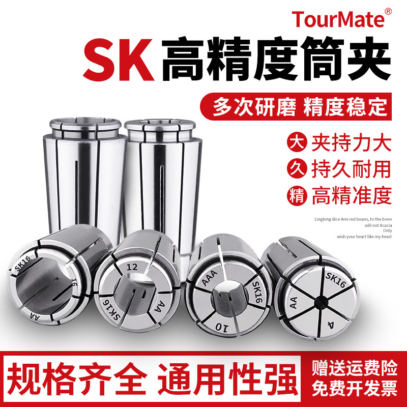 ไซโก้◮ตัวหนีบความเร็วสูง SK Collet Precision สปริงความแม่นยําสูง SK10 SK16 SK20 High-Precision Sprin