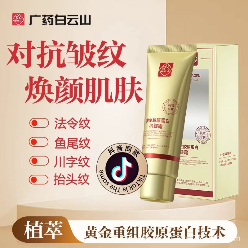 Baiyunshan Gold Collagen Anti-Wrinkle Cream Face Cream Firming Delicate Law Lines Anti-Wrinkle CCC87