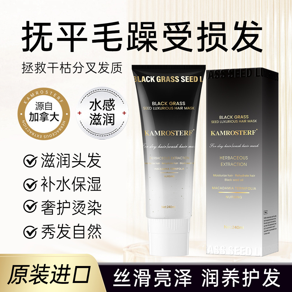 Canadian Imported Live Streaming KAMROSTERFAMROSTERF Black Grass Seed Luxurious Hair Mask Salon10.11