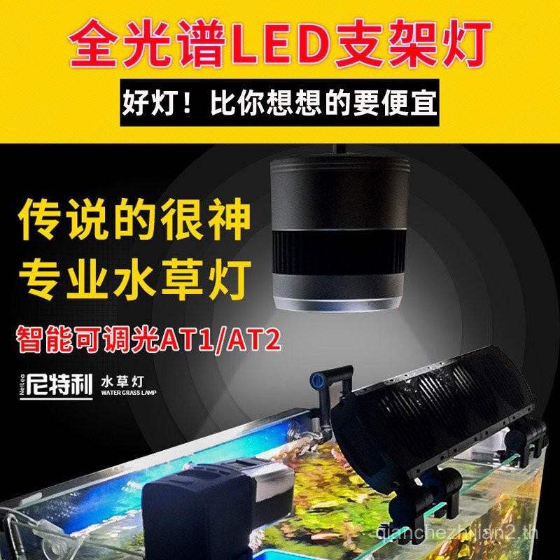 Nitley Aquatic Plant Light Professional Full Spectrum LED Aquatic Plant Bracket Light Square Light B