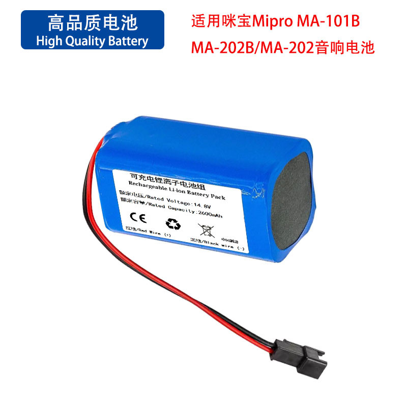 เหมาะสําหรับ Mipro Mipro MA-101B MA-202B MA-202 แบตเตอรี่เสียง MB-25 MB-25N