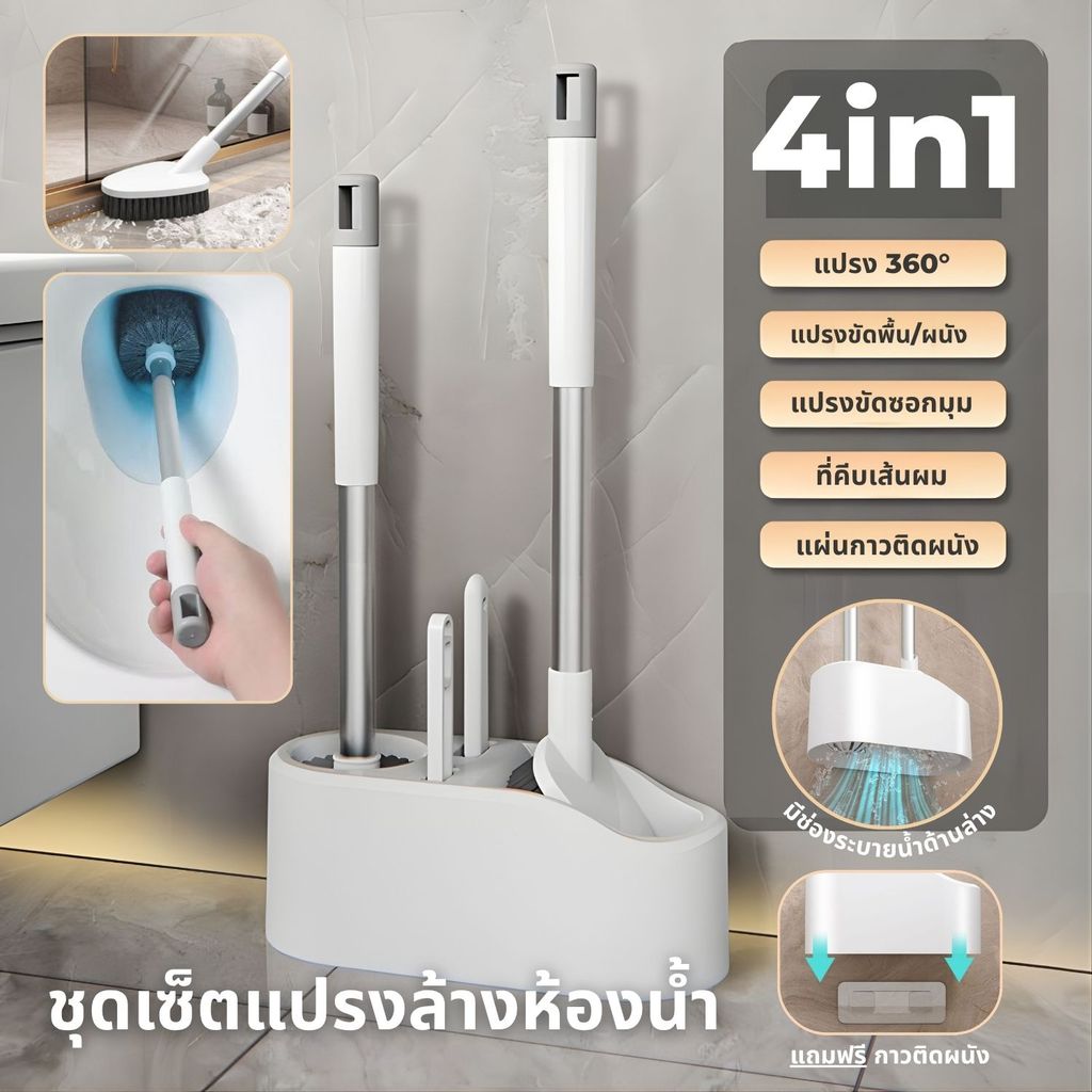 LY Shop ชุดแปรงขัดห้องน้ำ 4in1 แปรงขัดพื้น แปรงล้างห้องน้ำ แปรงขัดชักโครก แปรงทำความสะอาด Toilet cleaning Brush