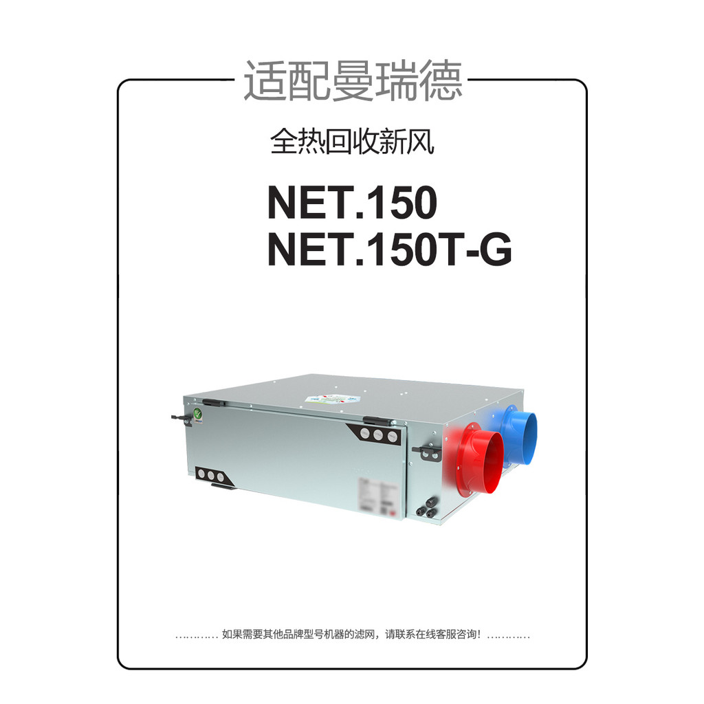 ปรับให้เข้ากับ Murray NET.150 TG การรีไซเคิลความร้อนเต็มรูปแบบพัดลมใหม่องค์ประกอบตัวกรอง F009/F1101 