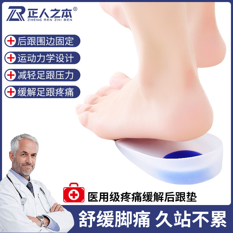 กระดูก Thorn Heel Pad Heel Pad Heel Pain Insole Plantar Fasciitis Correction Insole Dedicated Half H