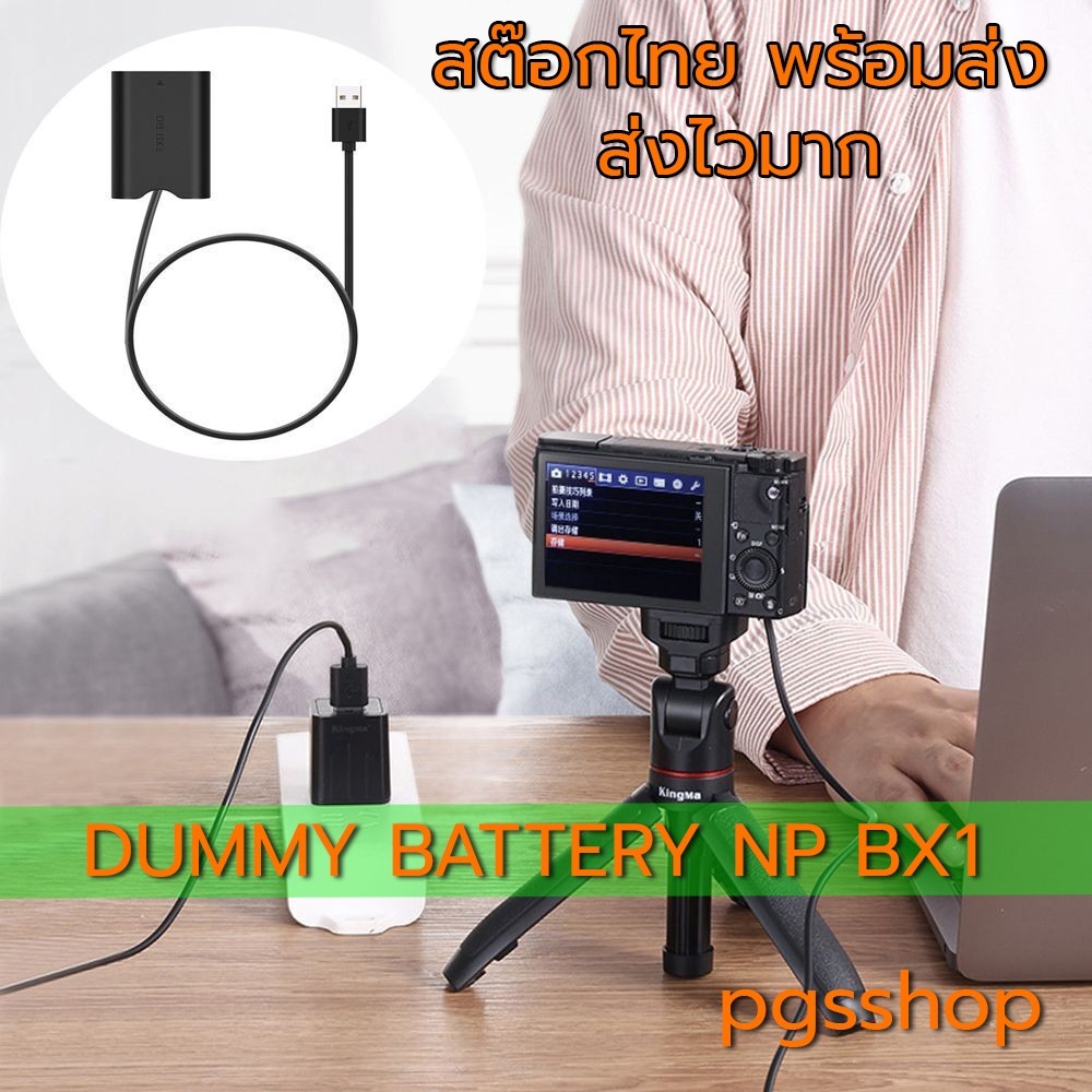 NP BX1 Dummy Battery (แบตกระสือ) สำหรับกล้อง sony zv1 zv1f rx100 mk1-7 bx02-3