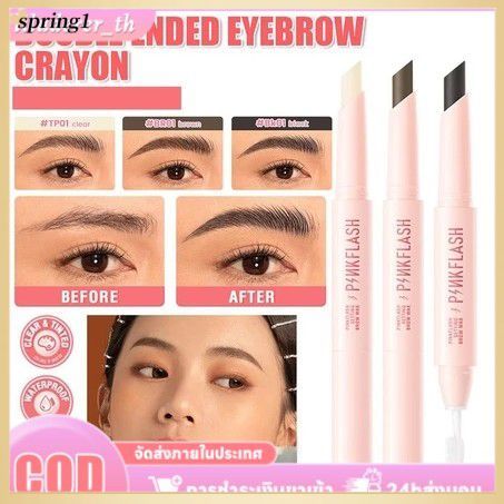 ✨ 【ของขวัญ】PINKFLASH ดินสอเขียนคิ้วสองชั้นพร้อมแปรง นุ่ม เรียบเนียน กันน้ำ กันเหงื่อ ติดทนนาน แต่งหน้าแบบธรรมชาติ ดินเหนียวเขียนคิ้วใสธรรมชาติ (ฤดูใบไม้ผลิ)