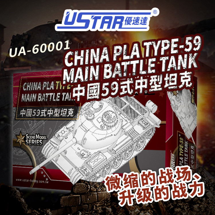 Spot Goods#U-Speed UA-60001 China T59Medium Tank1:144Scale Assembly Model Battle Tank Model1017hw