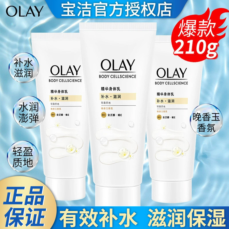 Official Olay Brightening Moisturizing Essence Body Lotion 70g Moisturizing Locking Moisturizing Fra