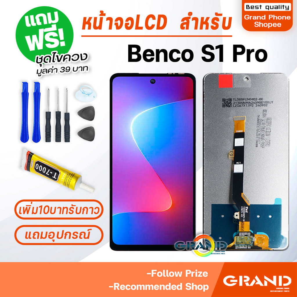 หน้าจอ Benco S1 Pro LCD Display Screen touch จอ+ทัช พร้อมทัชสกรีน สำหรับ Benco S1Pro