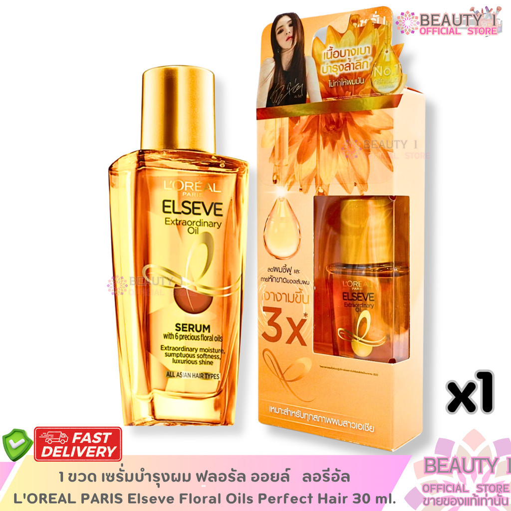 1 ขวด เซรั่มบำรุงผม ฟลอรัล ออยล์   ลอรีอัล L'OREAL PARIS Elseve Floral Oils Perfect Hair 30 ml.