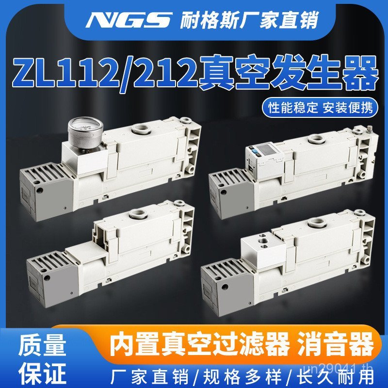 การไหลขนาดใหญ่หลายเกรดแรงดันลบ ZL212-G นิวเมติกดูดสูญญากาศสูงอุตสาหกรรม 112A-APZL112 เครื่องกําเนิดไ