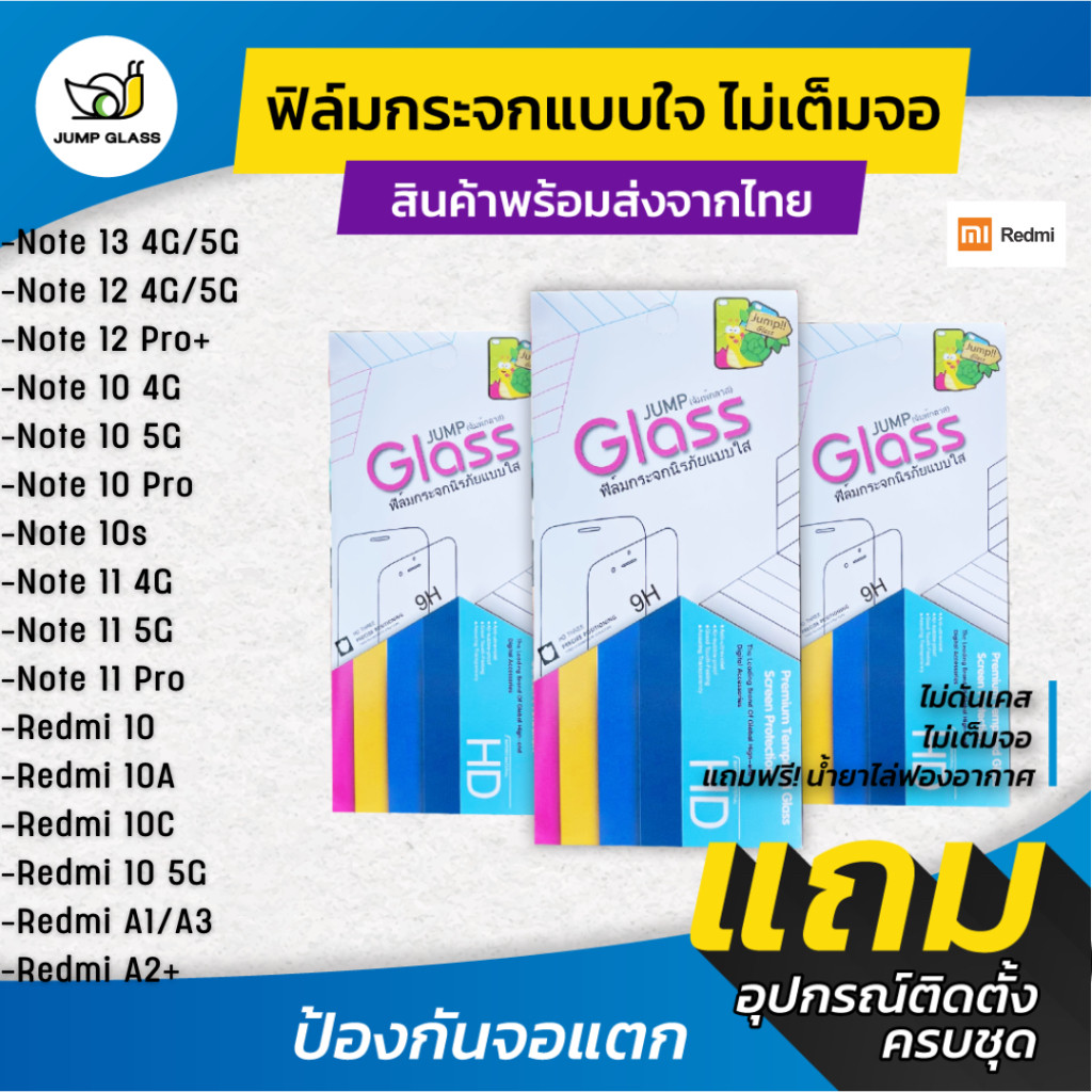 ฟิล์มกระจกนิรภัยไม่เต็มจอ Redmi Note 13 5G,12 Pro+,12 5G,11 Pro,11s,10 Pro,10 5G,10s,Redmi 10A,10C,1