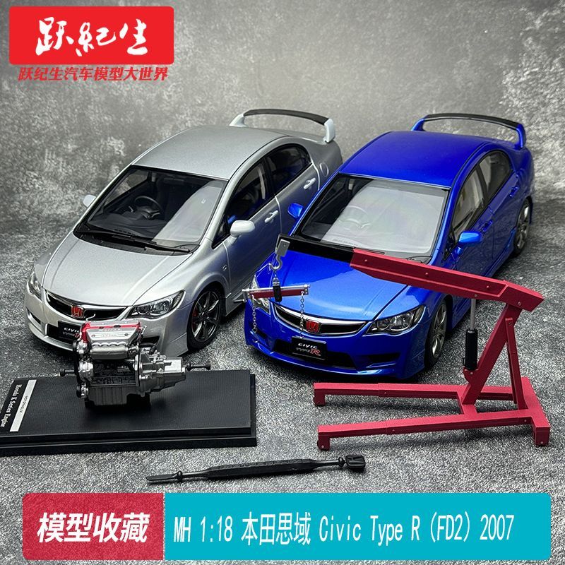 MH 1: 18 Honda Civic Type R (FD2) 2007 Alloy Full Open Car Model Collection