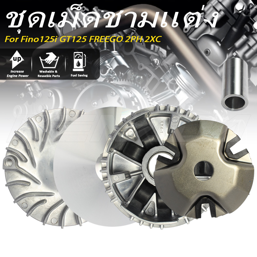 ล้อขับสายพานหน้า Fino125i GT125 FREEGO 2PH 2XC ชุดชามหน้า, ชามเม็ด, เม็ดตุ้ม, ตัวเลื่อน ล้อขับสายพานหน้า, มู่เล่ย์สายพานหน้า