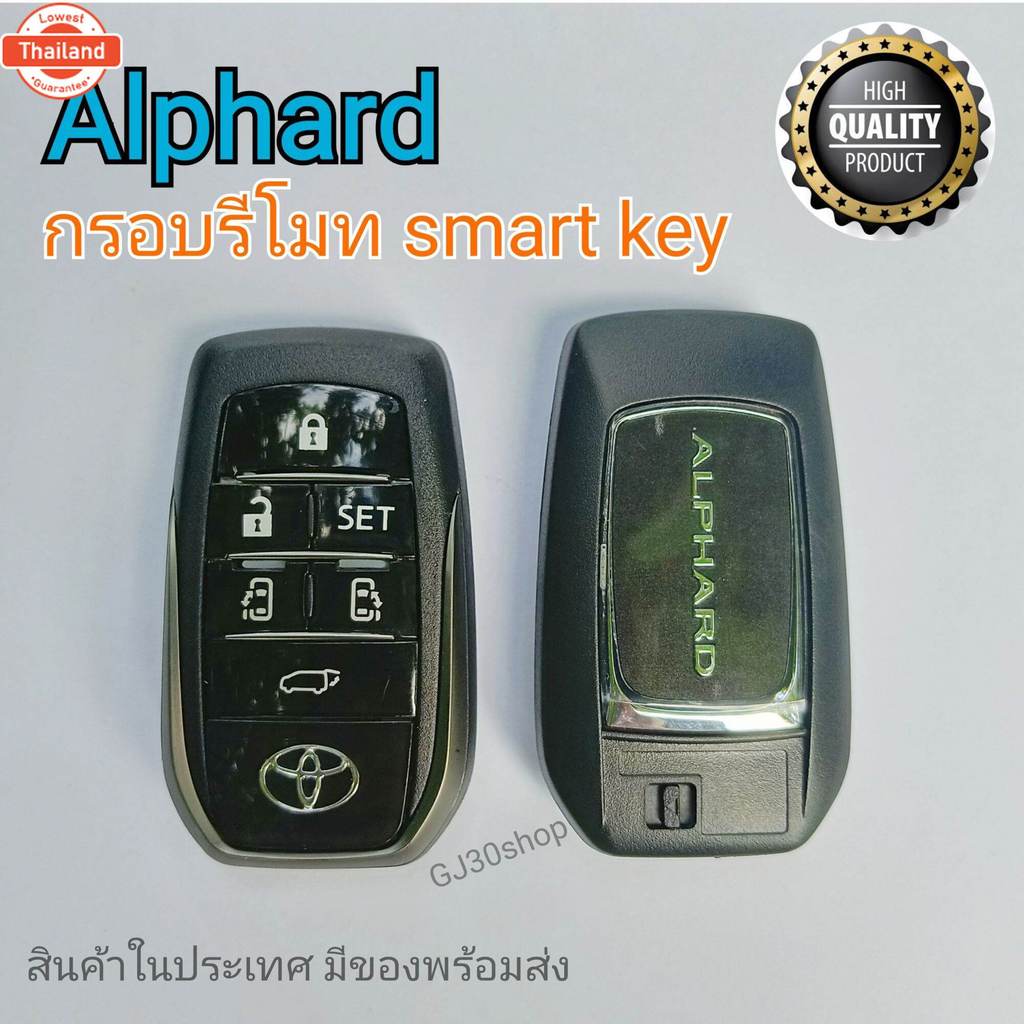กุญแจtoyota alphard กรอรีโมทโตโยต้า อัลฟาร์ด กรอกุญแจ smart key toyota alphard  price1ชิ้น  กุญแจรีโ
