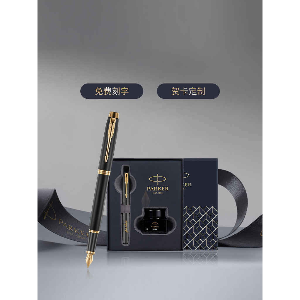 [ของขวัญทานาบาตะ] PARKER/PAKER IM Series ปากกาหมึกกล่องของขวัญประณีตของขวัญวันเกิดของขวัญนักเรียนฝึก