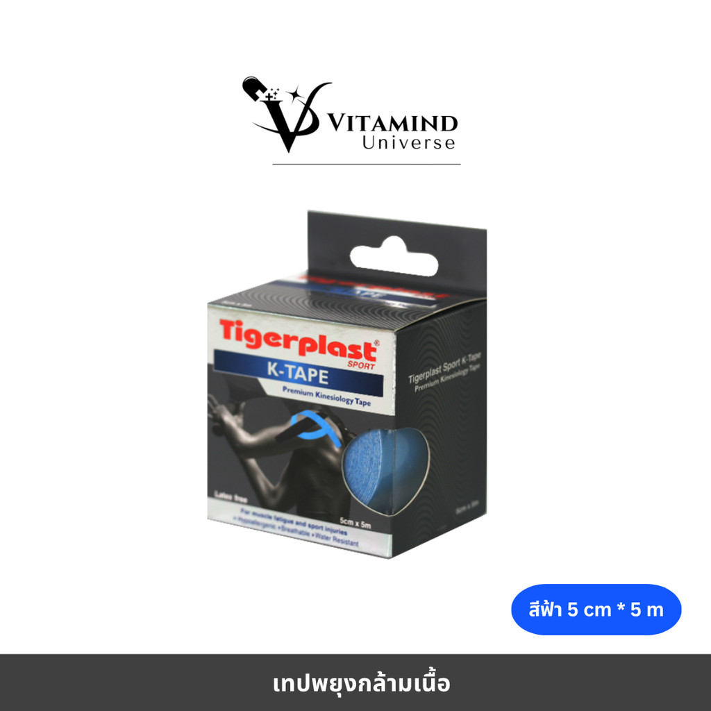 Tigerplast K Tape สีฟ้า เทปพยุงกล้ามเนื้อ (5ซม.x 5ม.)