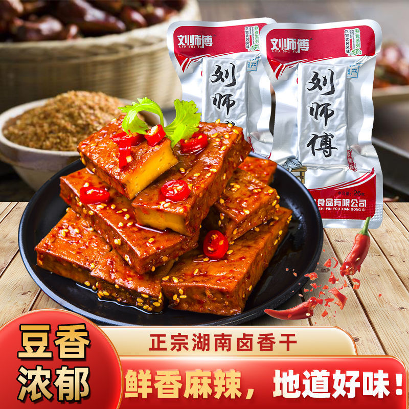 刘师傅卤香干香辣牛肉味湖南特产休闲即食麻辣豆腐干零食小吃Master Liu Dried Braised Spicy Beef Flavor Hunan Specialty20251021