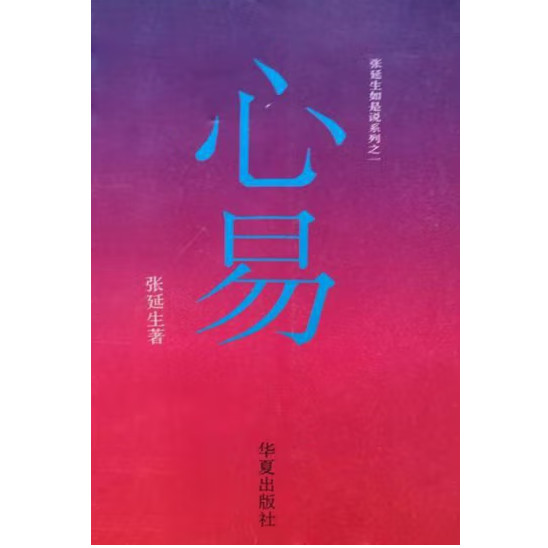 Xinyi Zhang Yansheng Huaxia สํานักพิมพ์9787508005928