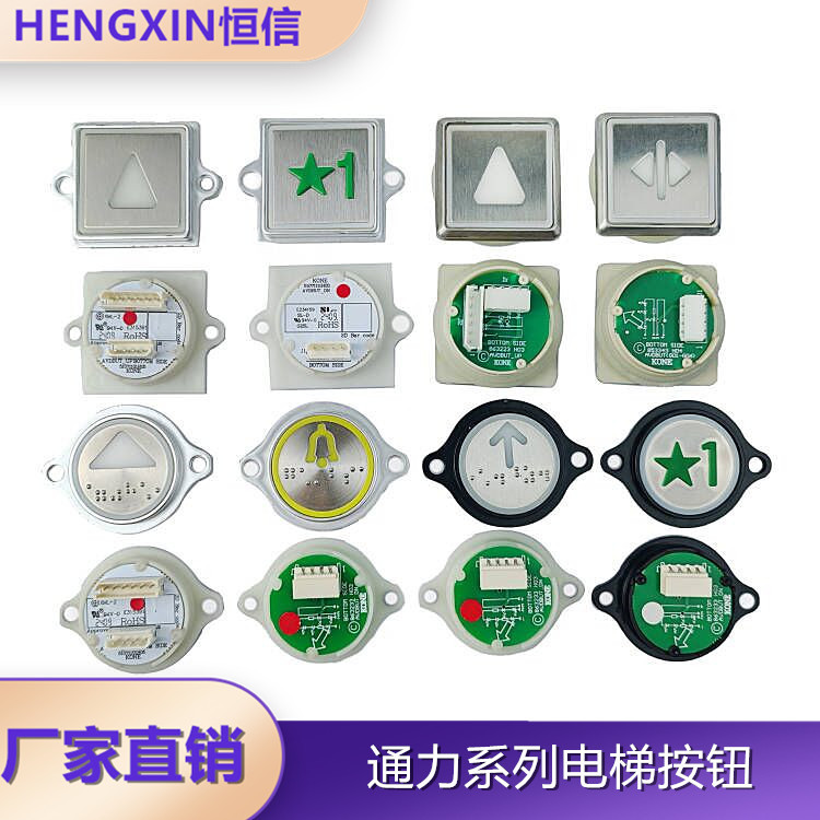 Tongli อุปกรณ์ลิฟต์สี่เหลี่ยมกลมพร้อมปุ่มลิฟต์หู/ไม่มีหู ปุ่ม KDS50KDS300 ใหม่เอี่ยม
