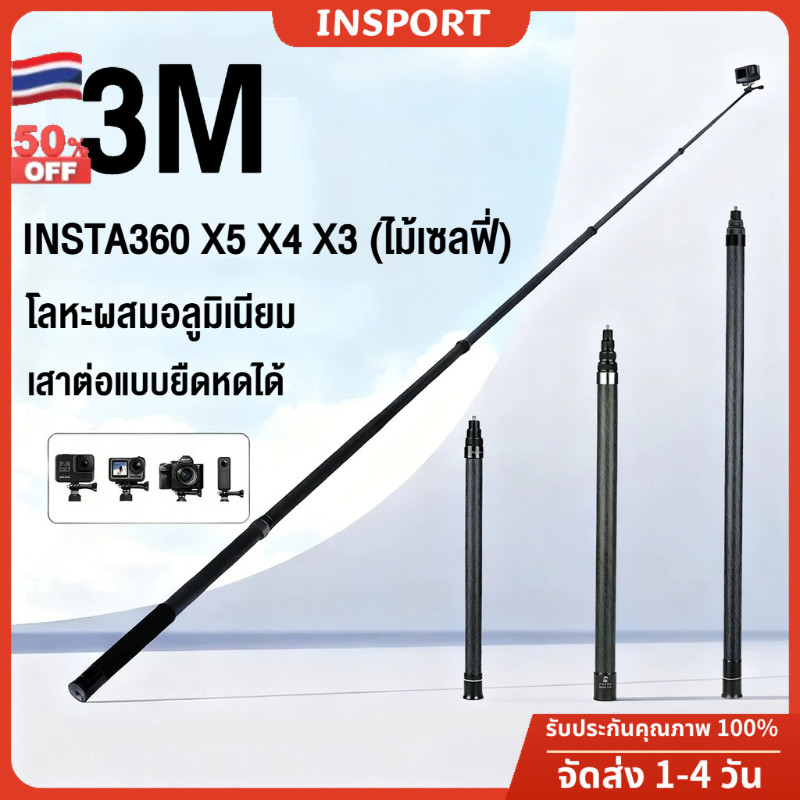 🇹🇭ส่งจากไทย🇹🇭 เข้ากันได้กับ INSTA360 X5 X4 X3 ไม้เซลฟี่ (3M) เสายืดหด/ต่อขยาย/ขาตั้งกล้อง อุปกรณ์เสริมกล้อง