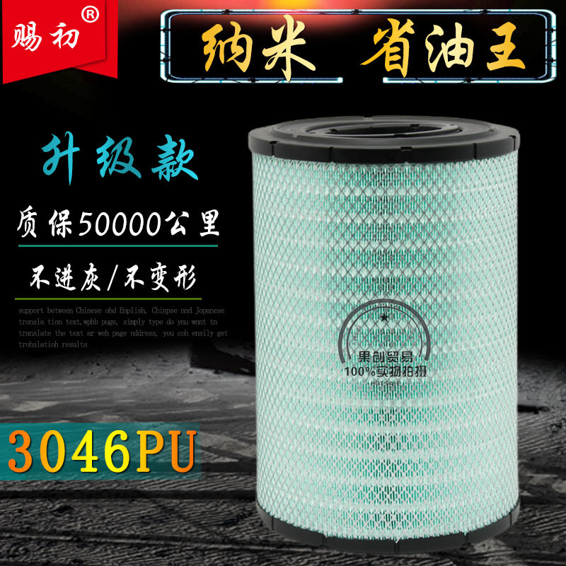 K3046PU Air FILTER องค์ประกอบเหมาะสําหรับ 3047 Oman GTL Air Filter EST Futian ETX Steam Delong Filte