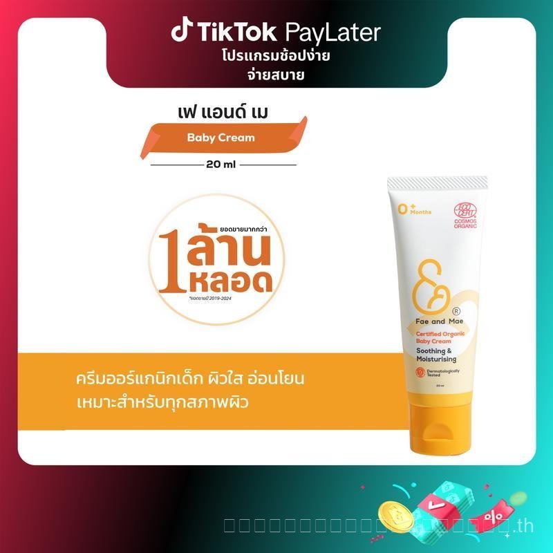 Fae&Mae เฟ แอนด์ เม BABY CREAM เบบี้ ครีม ขนาด 20 ml (S) ครีมออร์แกนิก เด็ก ผิวเนียนใส