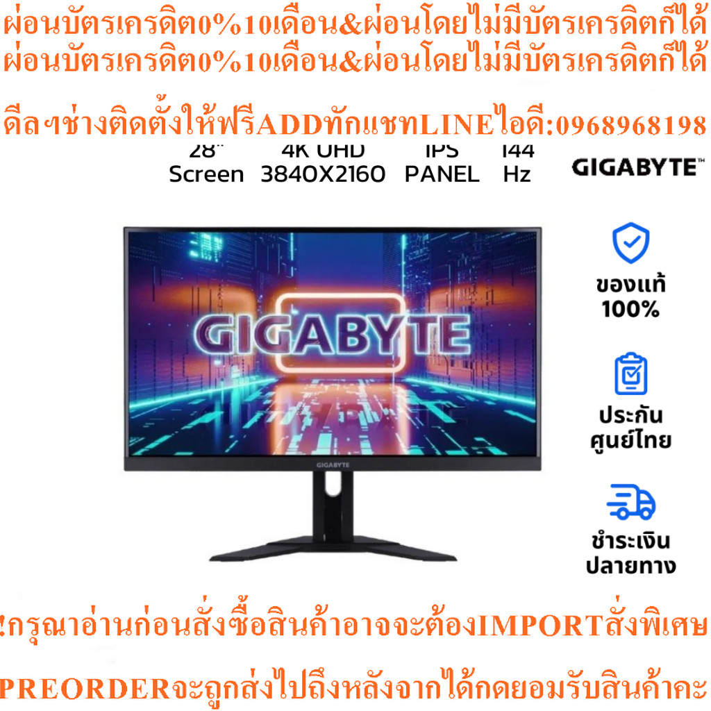 จอคอม Gigabyte M28U 28" IPS 4K Gaming Monitor 144Hz