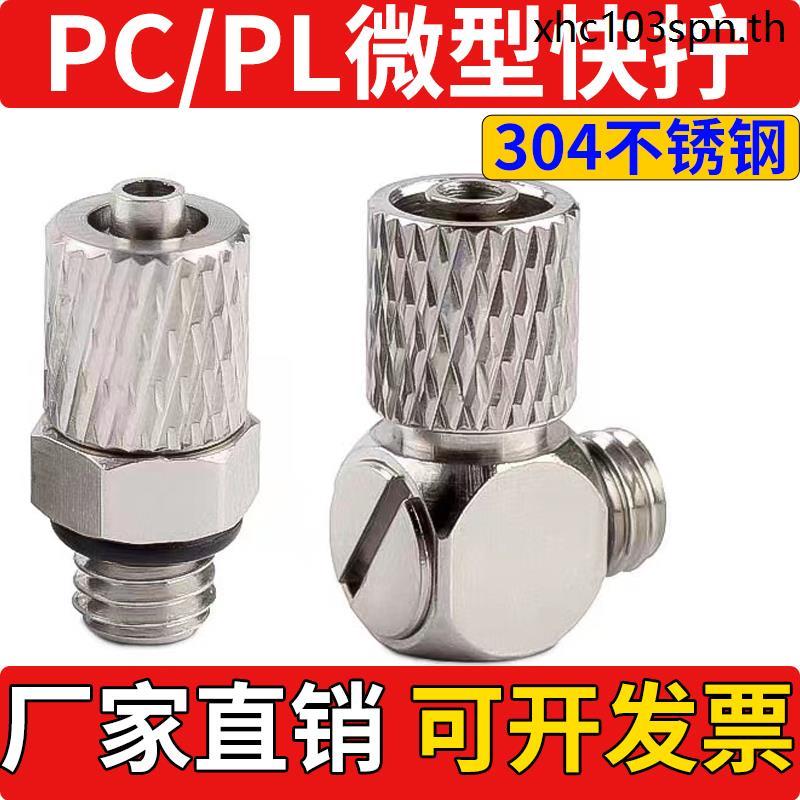 304 สแตนเลส Trachea Micro Mini Quick สกรู Joint มุมขวาข้อศอก PL3/PL4/PL6-M3/M4/M5/M6