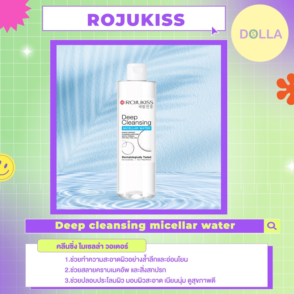 Rojukiss Deep Cleansing Micellar Water 400ml โรจูคิส ดีพ คลียซิ่ง ไมเซล่า วอเตอร์ 400ml