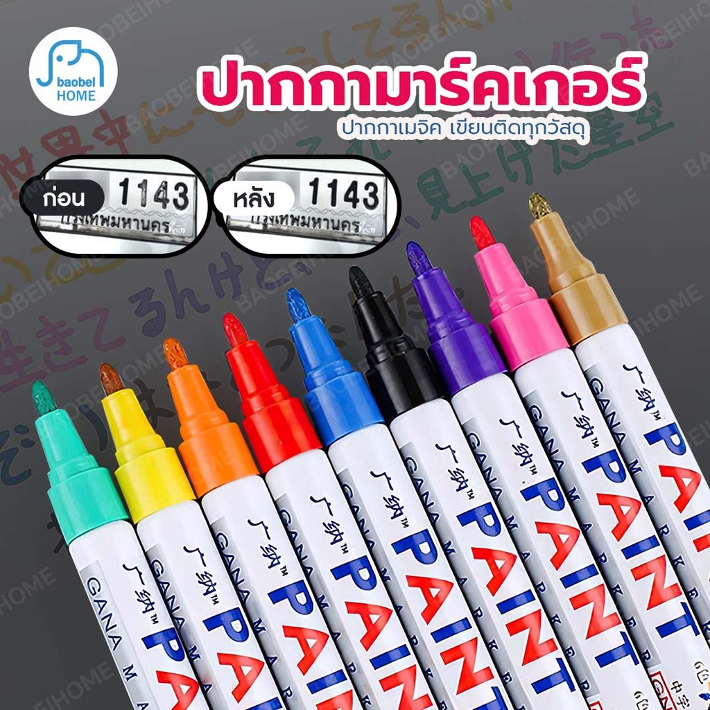 ปากกาเขียนป้ายทะเบียน ปากกาเขียนยางรถ ปากกาเขียนแผ่นทะเบียน ป้ายทะเบียนจาง งานชัด กันน้ำ